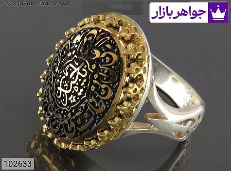 انگشتر نقره حدید صینی آیه ولایت مردانه [ولایت علی بن ابیطالب و یا حیدر] - 102633